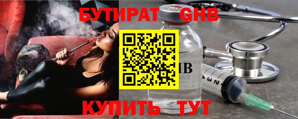 Бутират бутандиол Тула