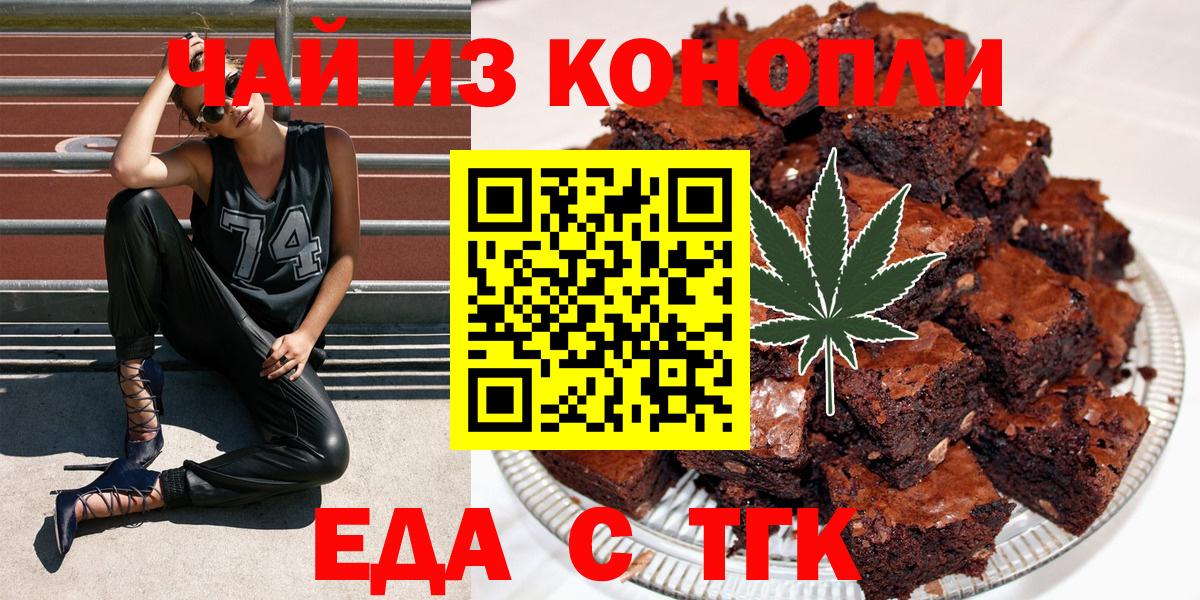 Печенье с ТГК марихуана  Вход с VPN  Тула 