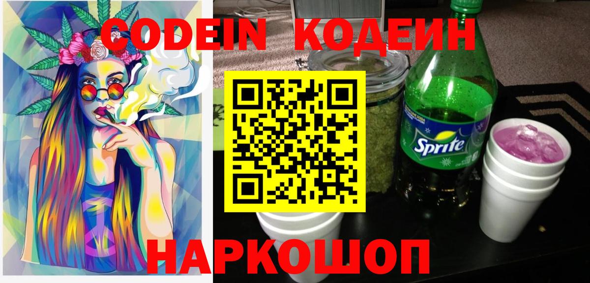 Кодеиновый сироп Lean напиток Lean (лин)  Вход с VPN  Тула 