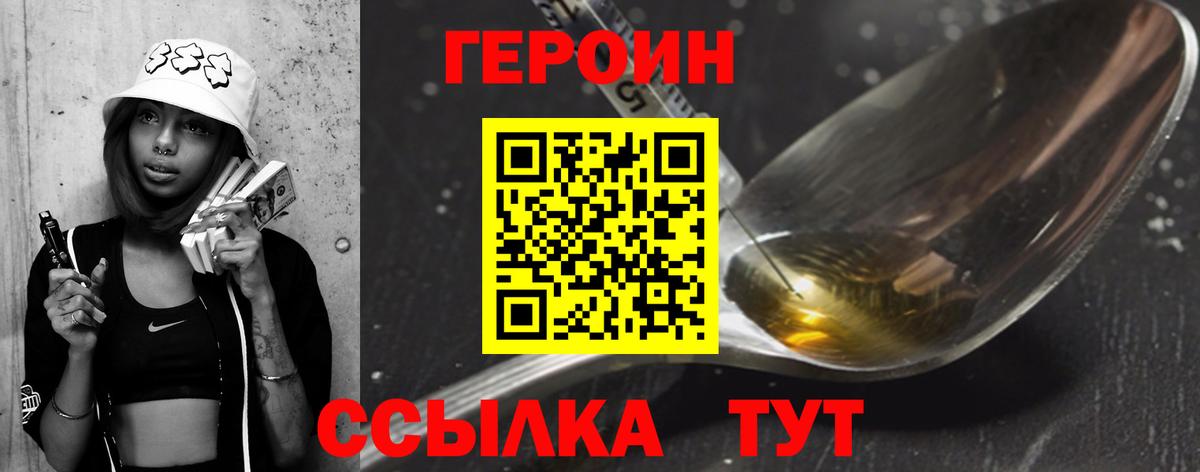 Героин белый  Вход с VPN  Тула 