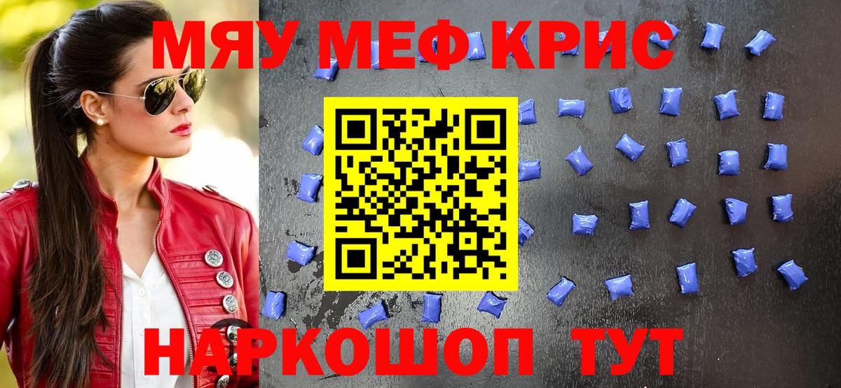 Меф мяу мяу  Тула